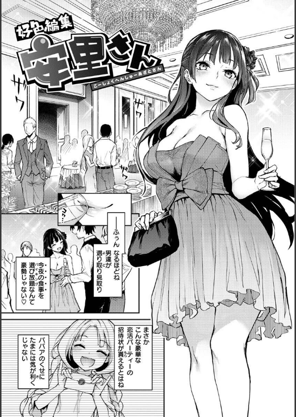 アザトメイキング＋ 【デジタル特装版】_29枚目の画像